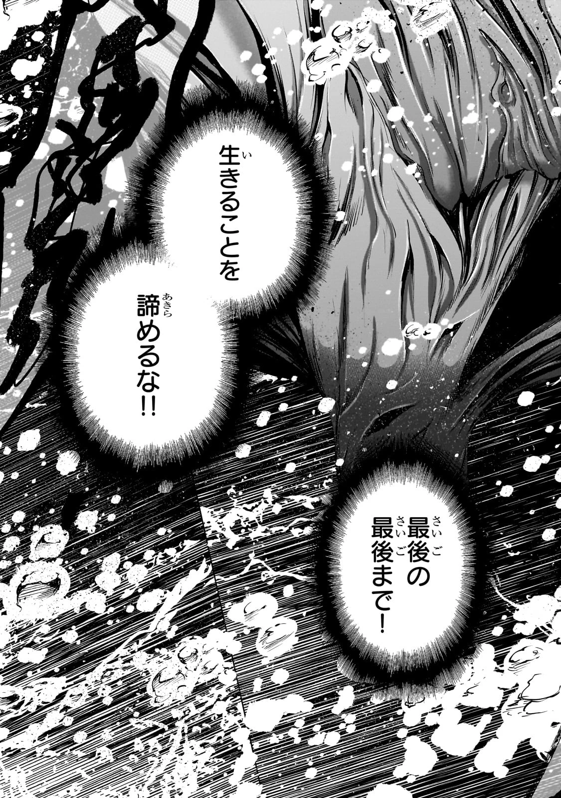 最果てのパラディン 第63話 - 21