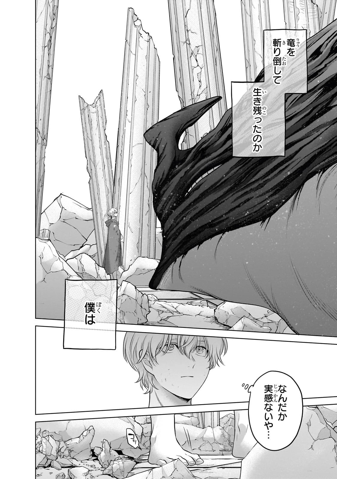 最果てのパラディン 第63話 - 30