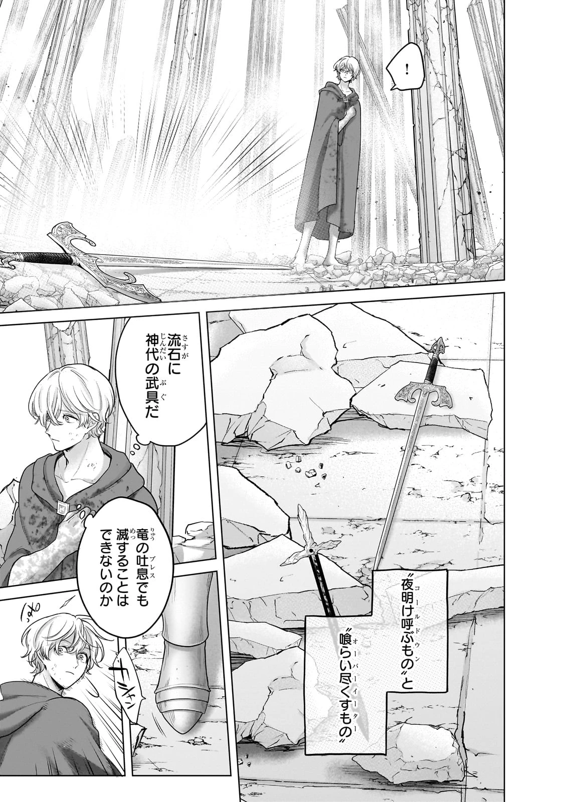 最果てのパラディン 第63話 - 31