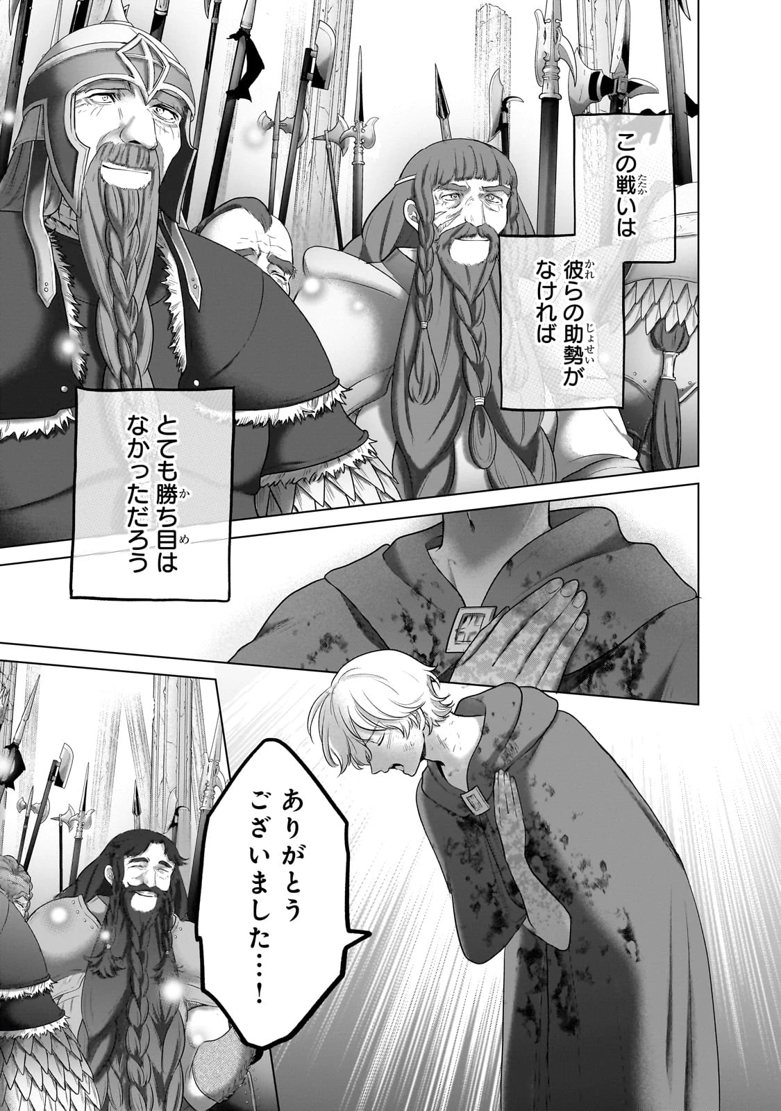 最果てのパラディン 第63話 - 33