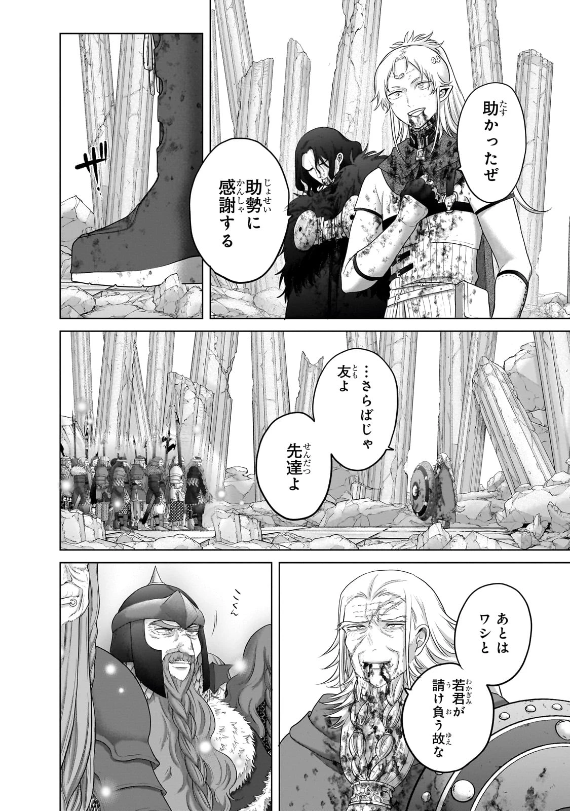 最果てのパラディン 第63話 - 34