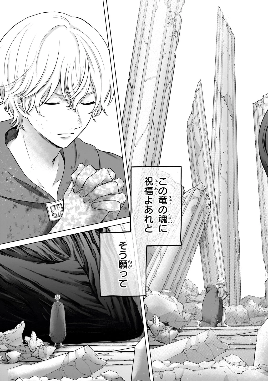 最果てのパラディン 第63話 - 41