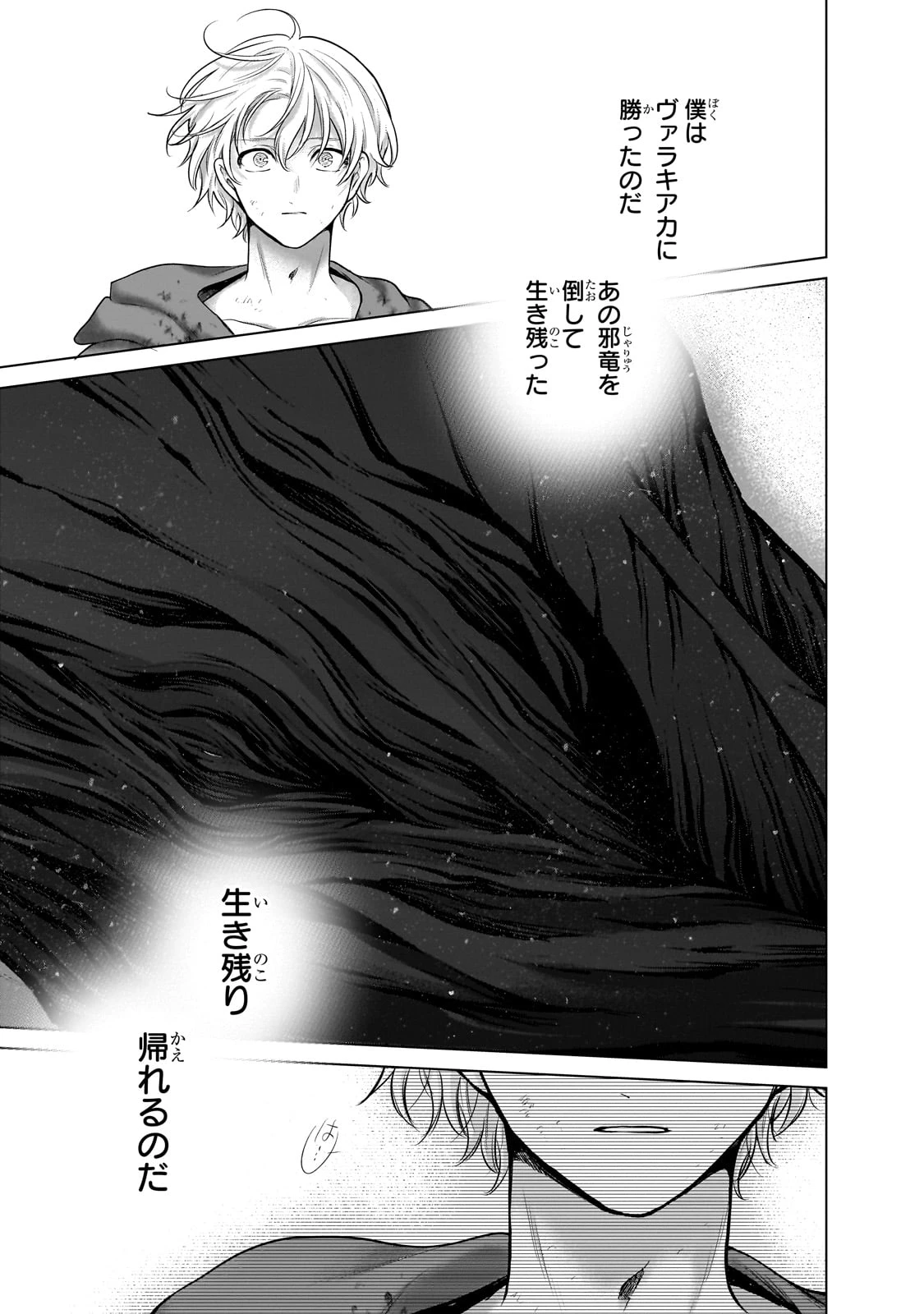 最果てのパラディン 第63話 - 43