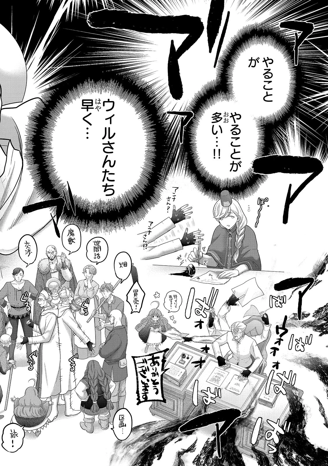 最果てのパラディン 第62.5話 - 1