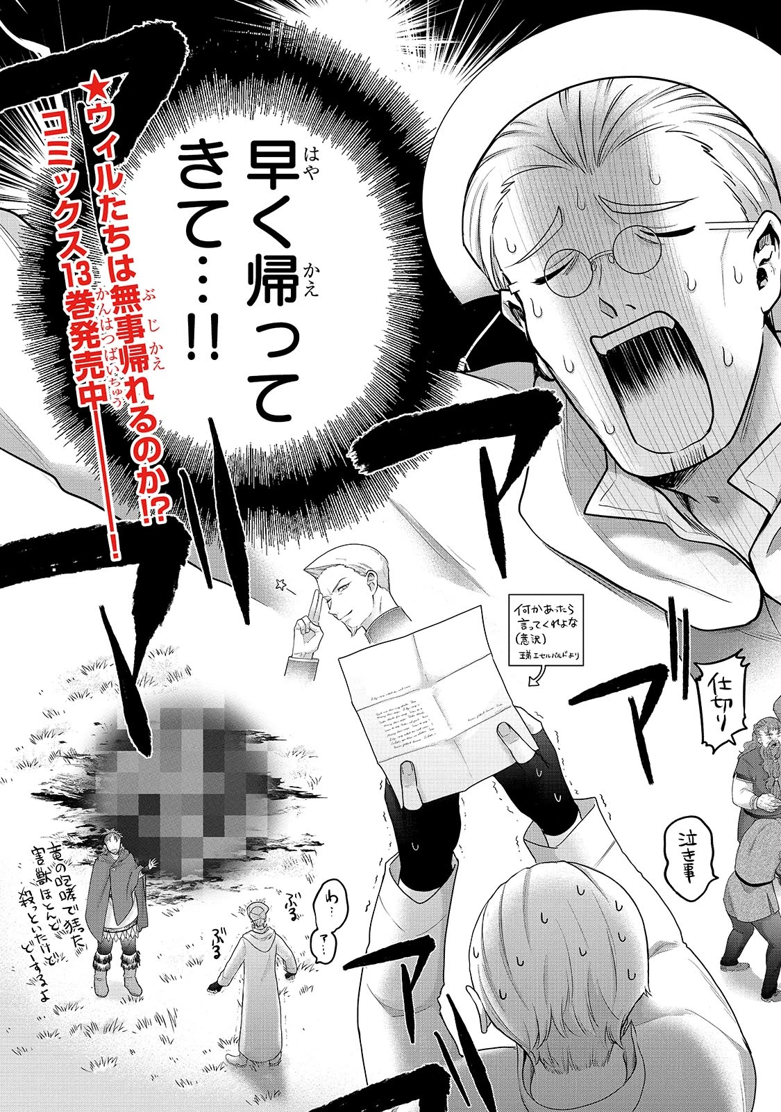 最果てのパラディン 第62.5話 - 2