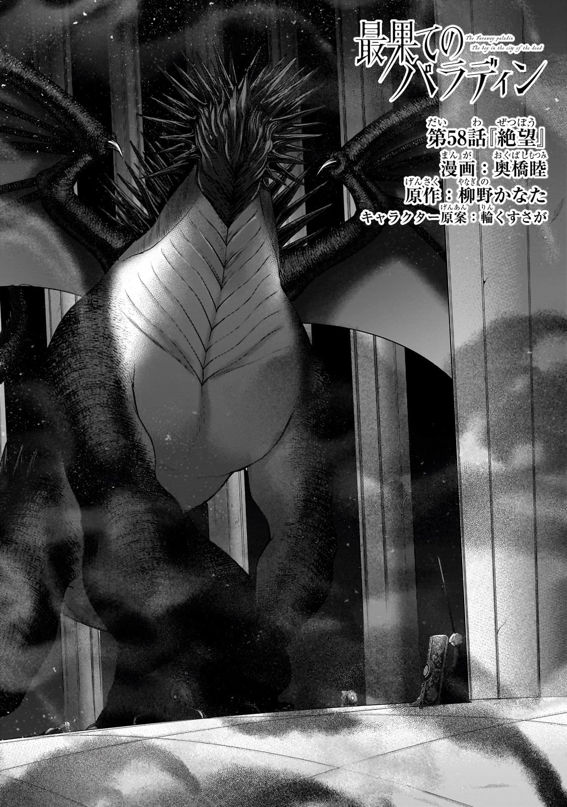 最果てのパラディン 第58.1話 - 2