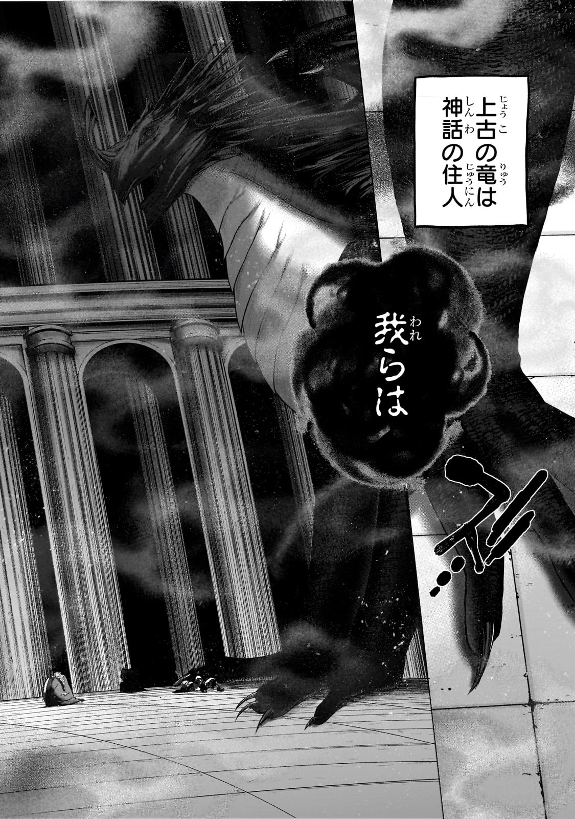 最果てのパラディン 第58.1話 - 4