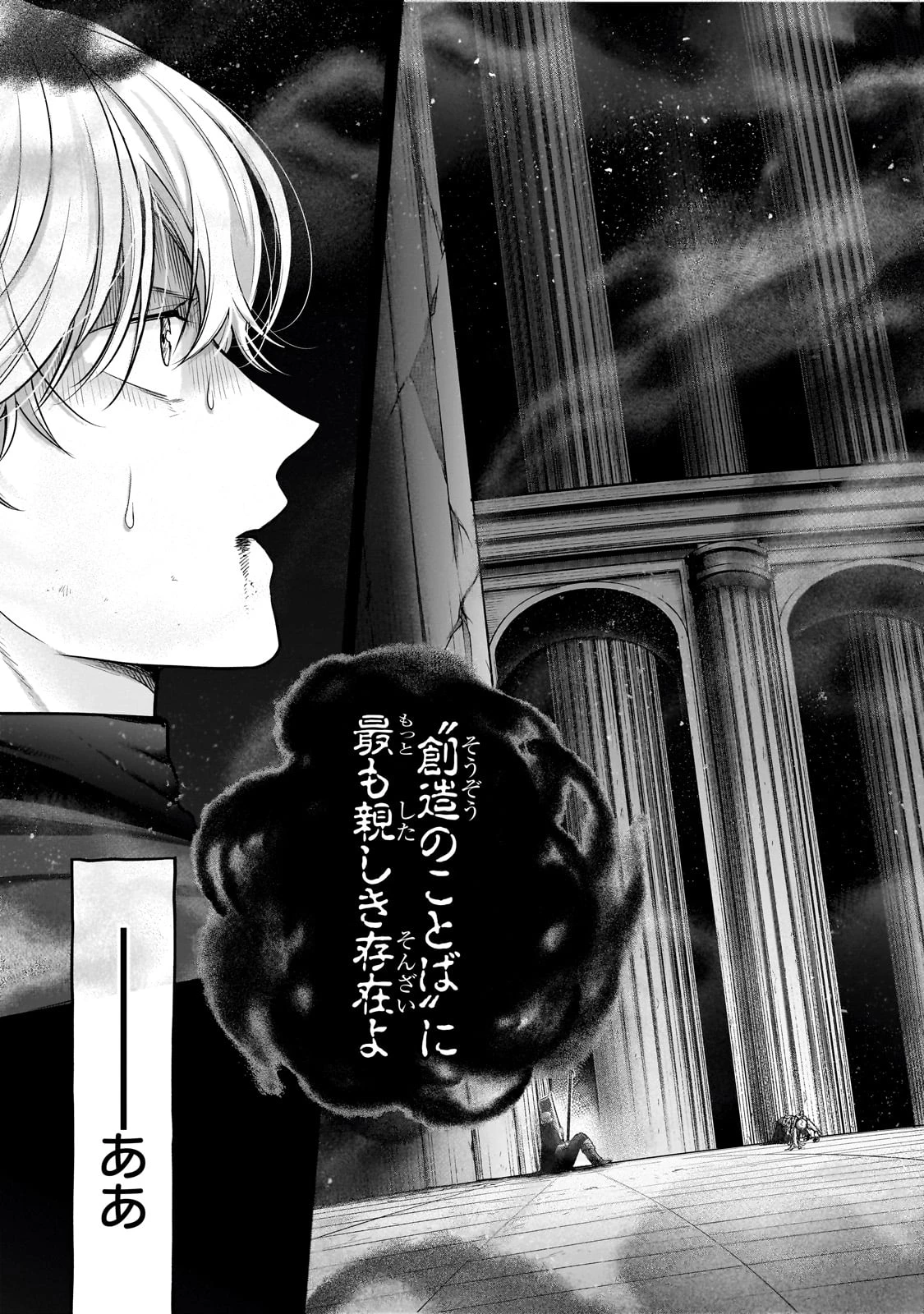 最果てのパラディン 第58.1話 - 5