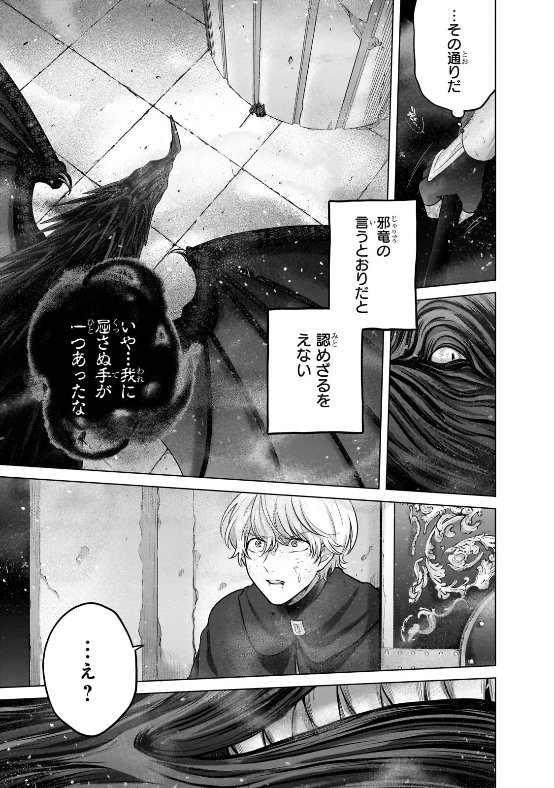 最果てのパラディン 第58.1話 - 11