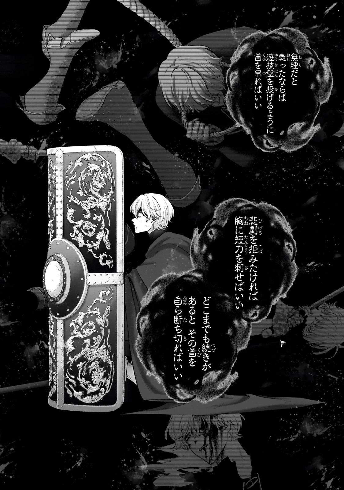 最果てのパラディン 第58.1話 - 14