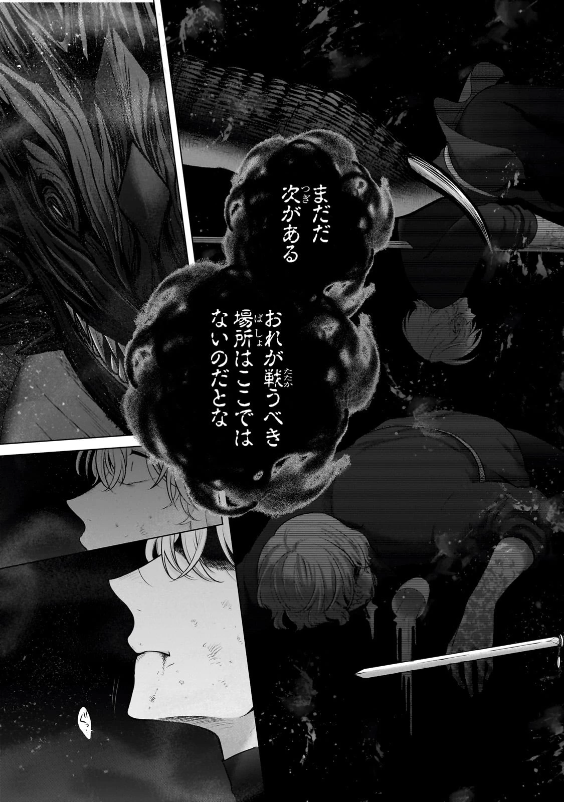 最果てのパラディン 第58.1話 - 15