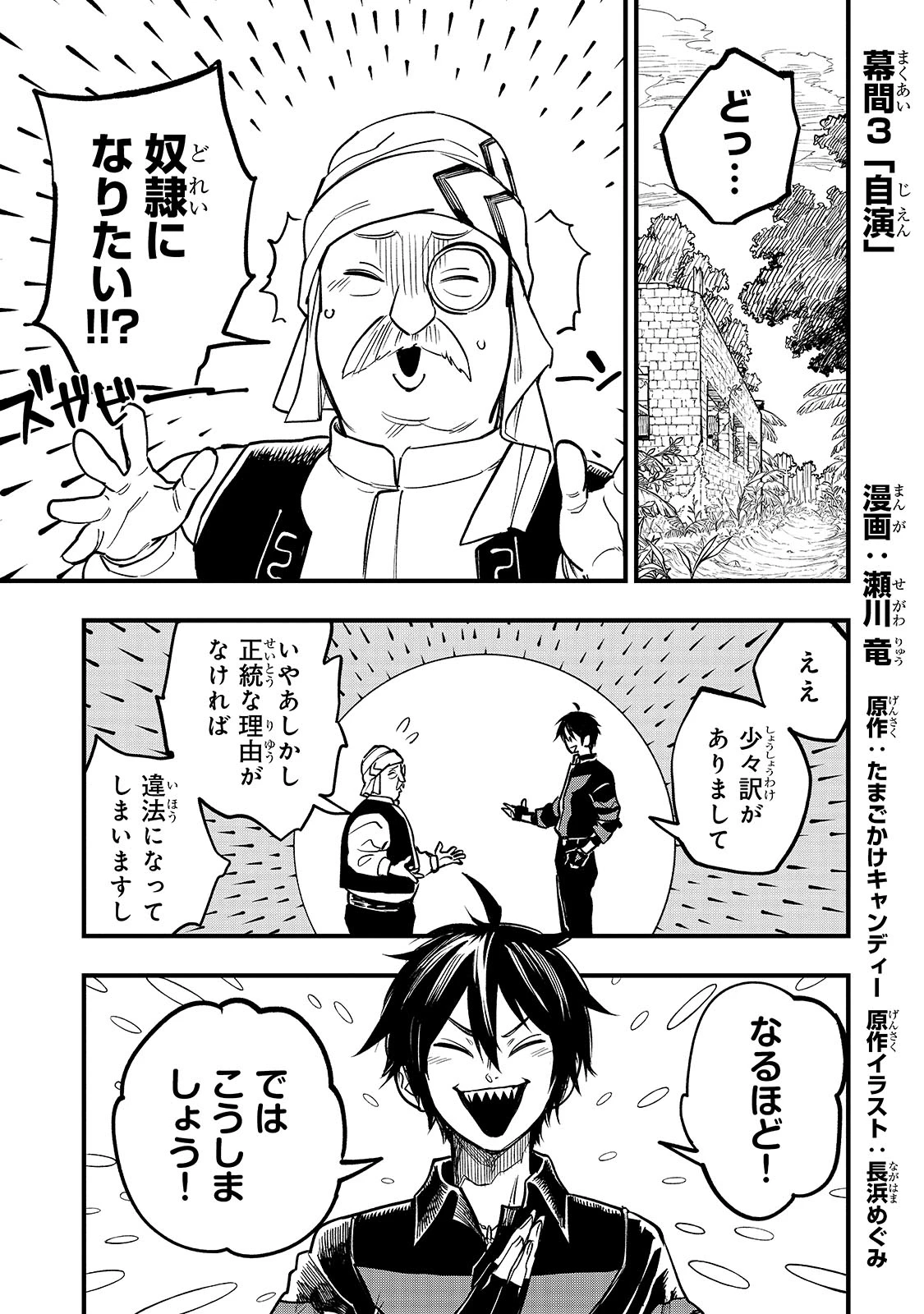 Tensei Akuma no Saikyou Yuusha Ikusei Keikaku 第6.5話 - 1