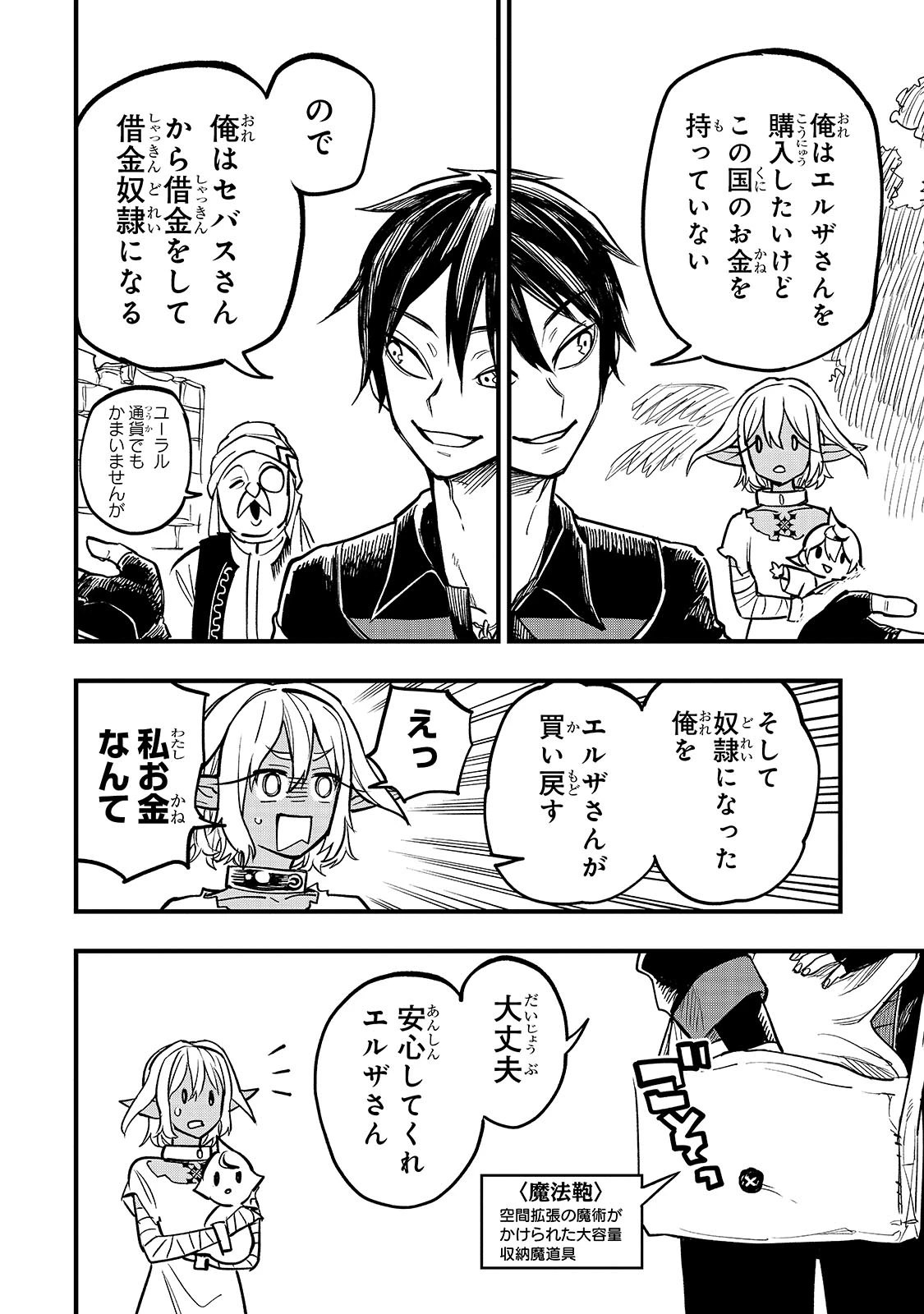 Tensei Akuma no Saikyou Yuusha Ikusei Keikaku 第6.5話 - 2