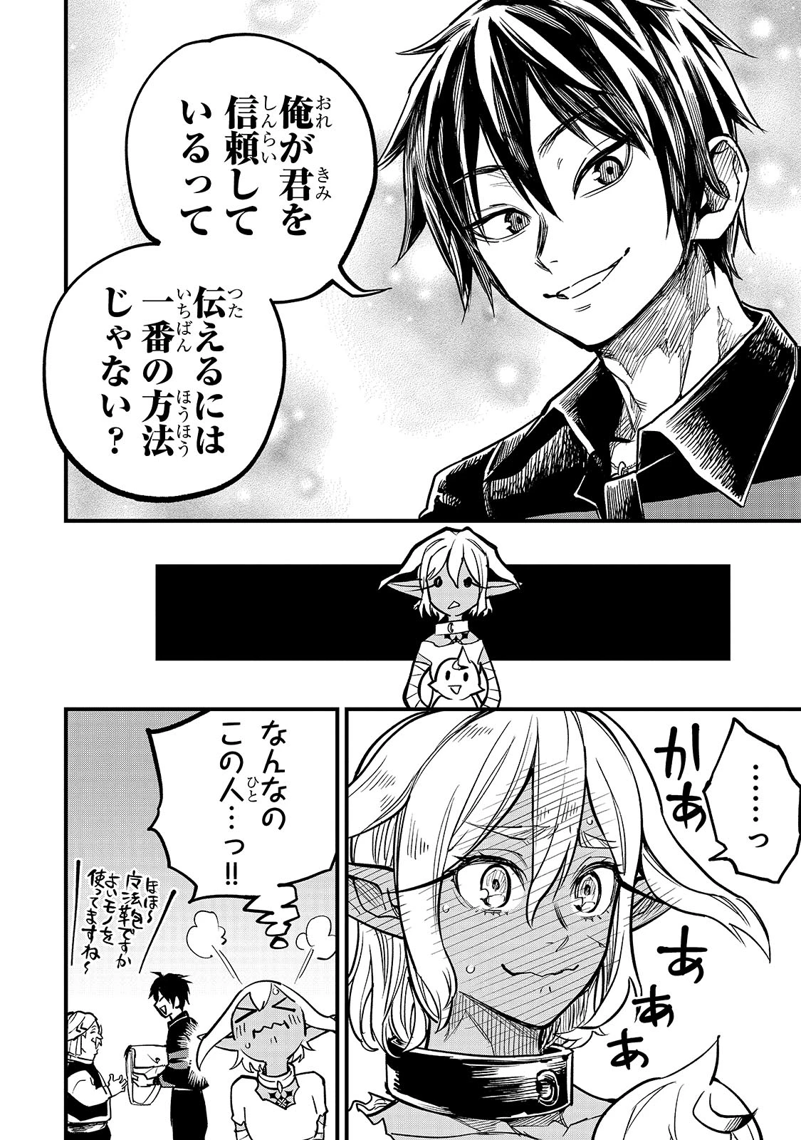 Tensei Akuma no Saikyou Yuusha Ikusei Keikaku 第6.5話 - 4