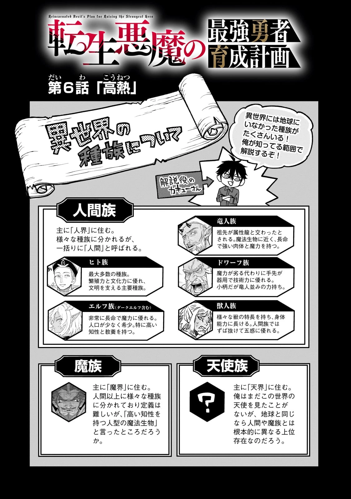 Tensei Akuma no Saikyou Yuusha Ikusei Keikaku 第6話 - 2