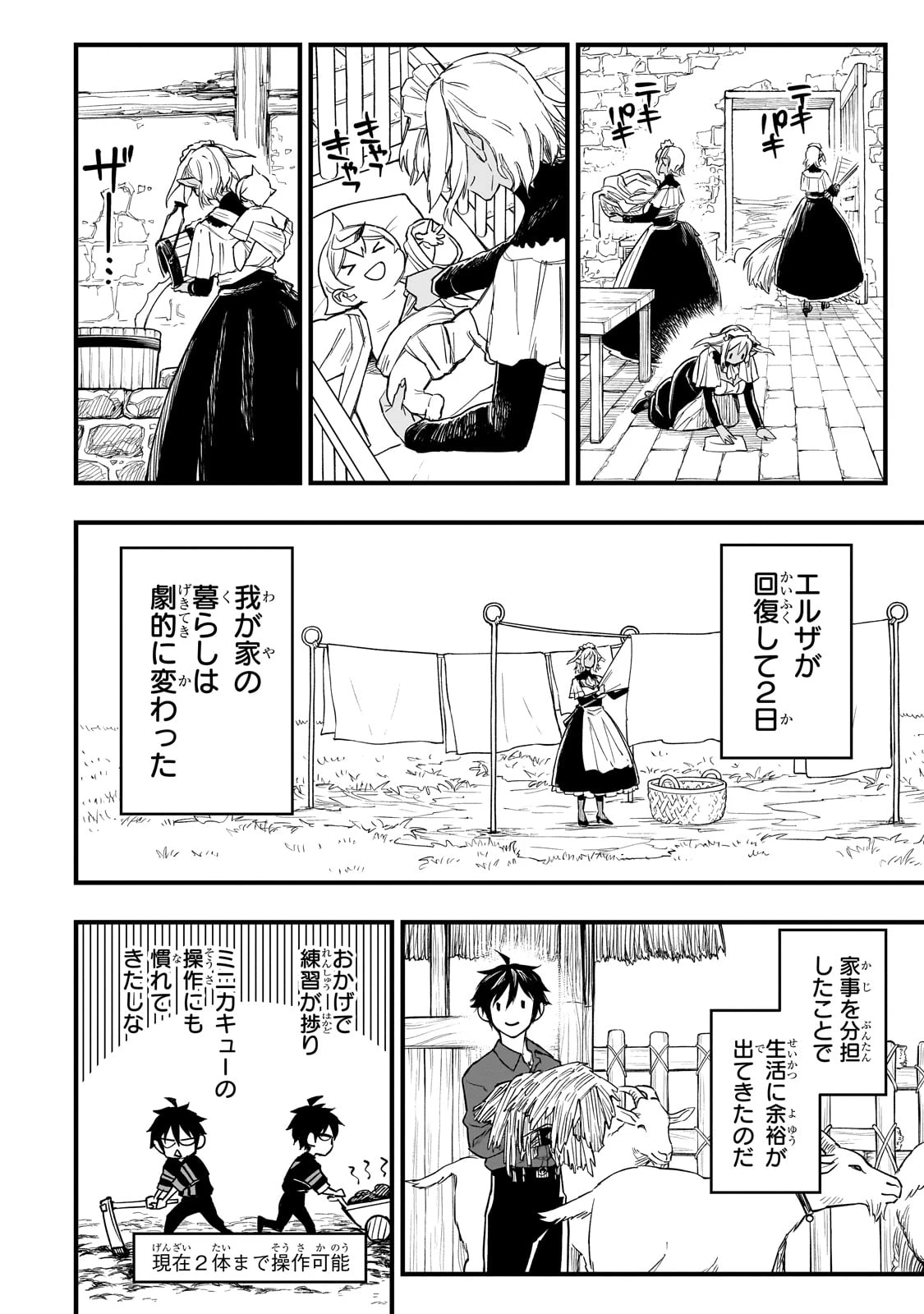 Tensei Akuma no Saikyou Yuusha Ikusei Keikaku 第6話 - 4