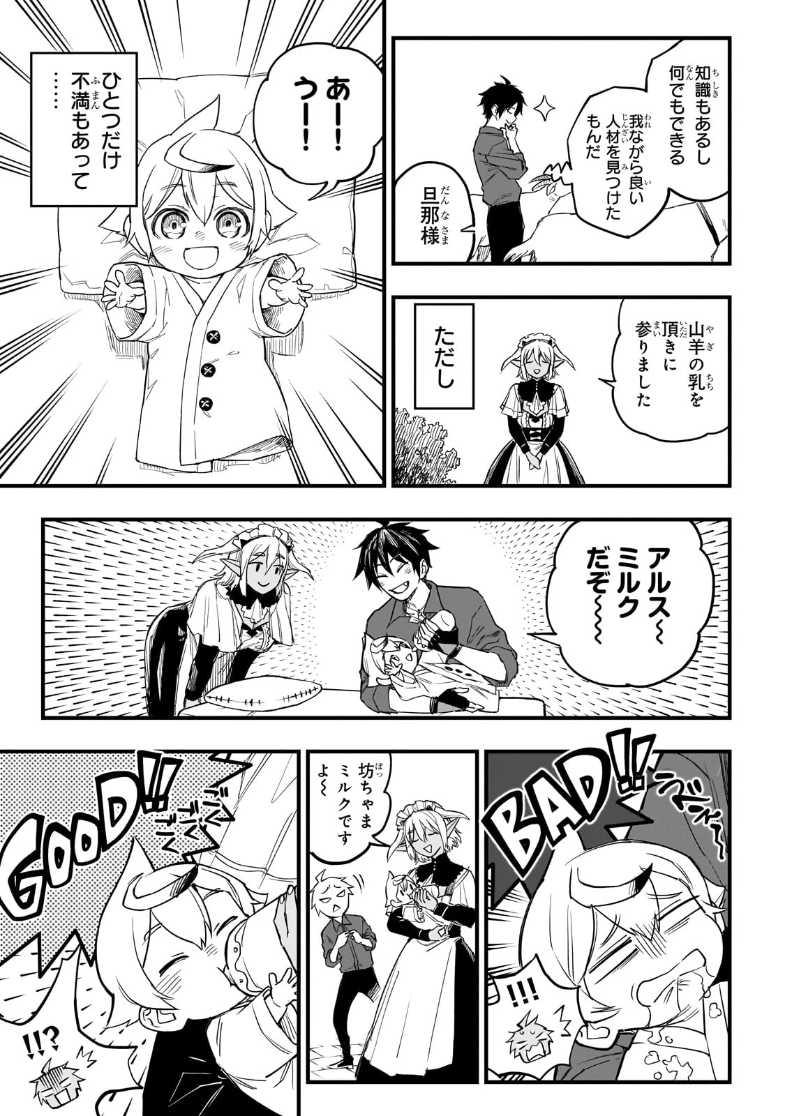 Tensei Akuma no Saikyou Yuusha Ikusei Keikaku 第6話 - 5