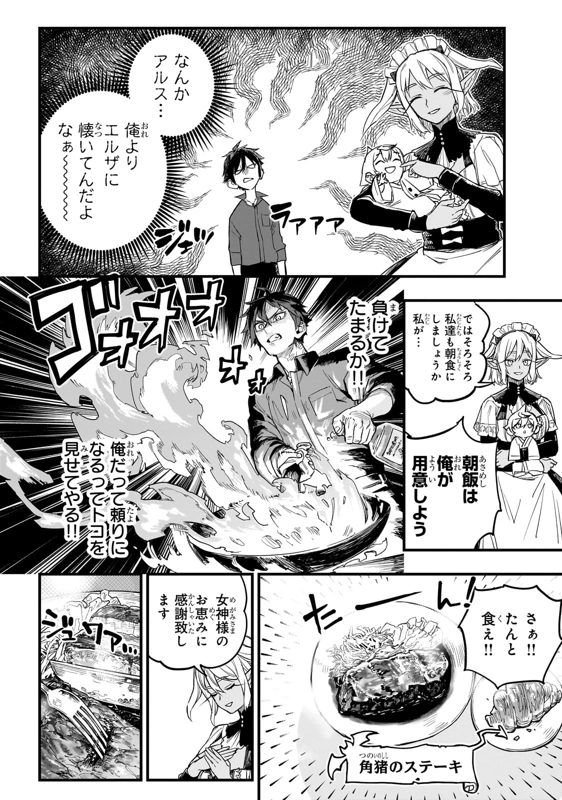 Tensei Akuma no Saikyou Yuusha Ikusei Keikaku 第6話 - 6