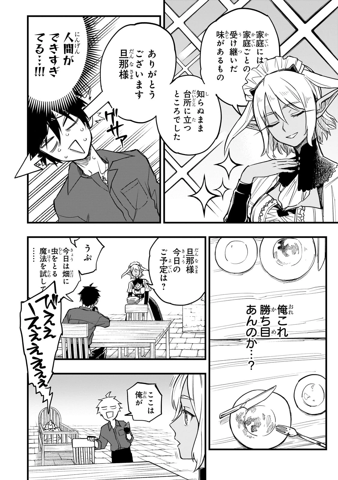 Tensei Akuma no Saikyou Yuusha Ikusei Keikaku 第6話 - 8