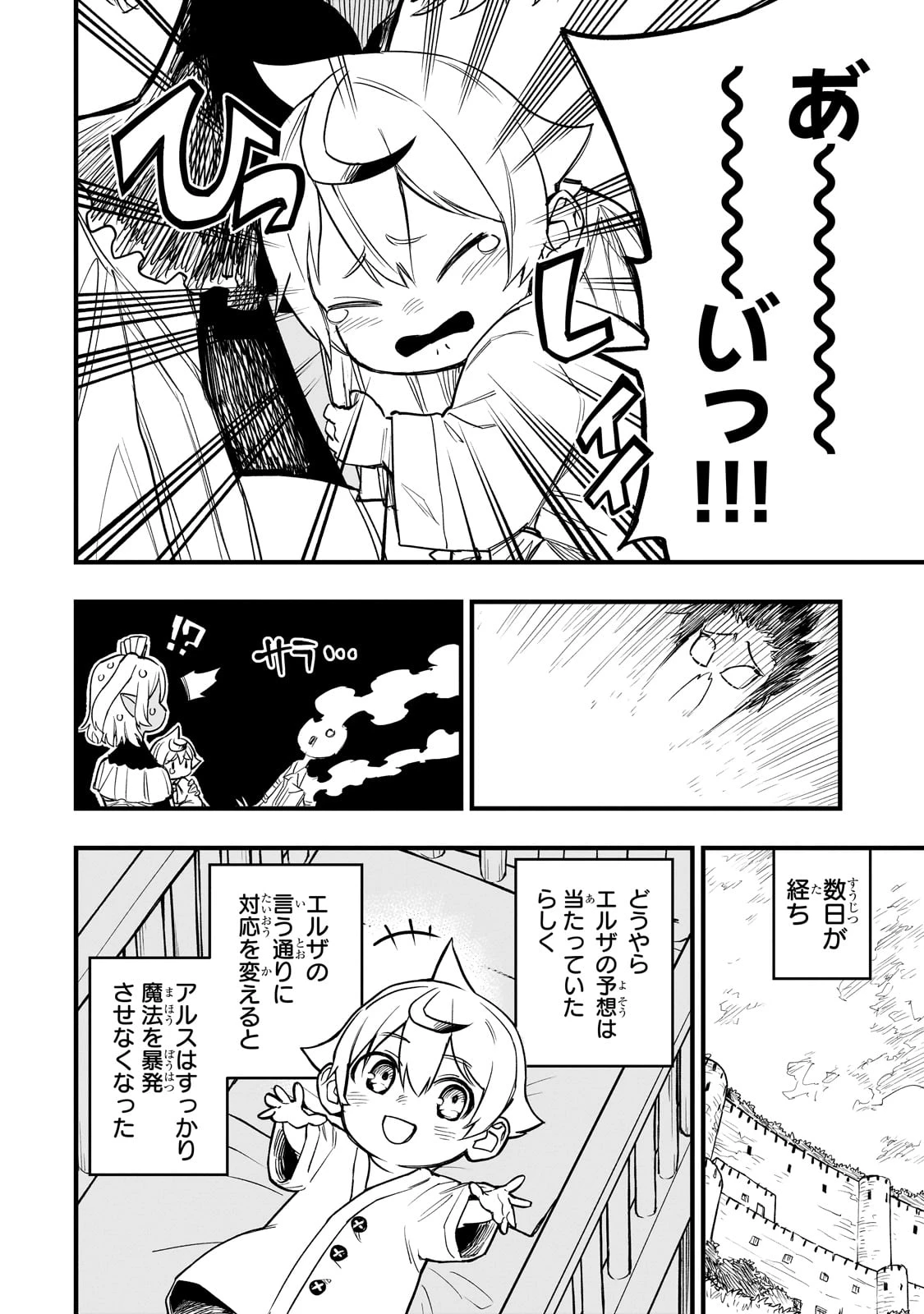 Tensei Akuma no Saikyou Yuusha Ikusei Keikaku 第6話 - 14