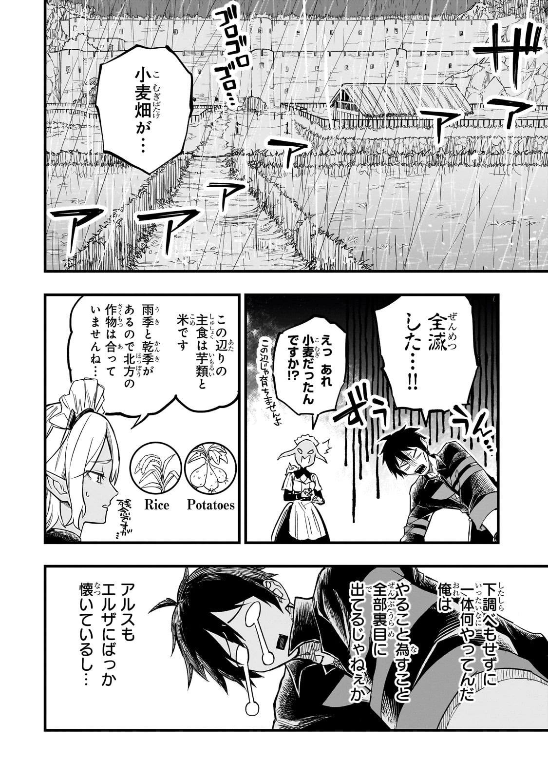 Tensei Akuma no Saikyou Yuusha Ikusei Keikaku 第6話 - 16