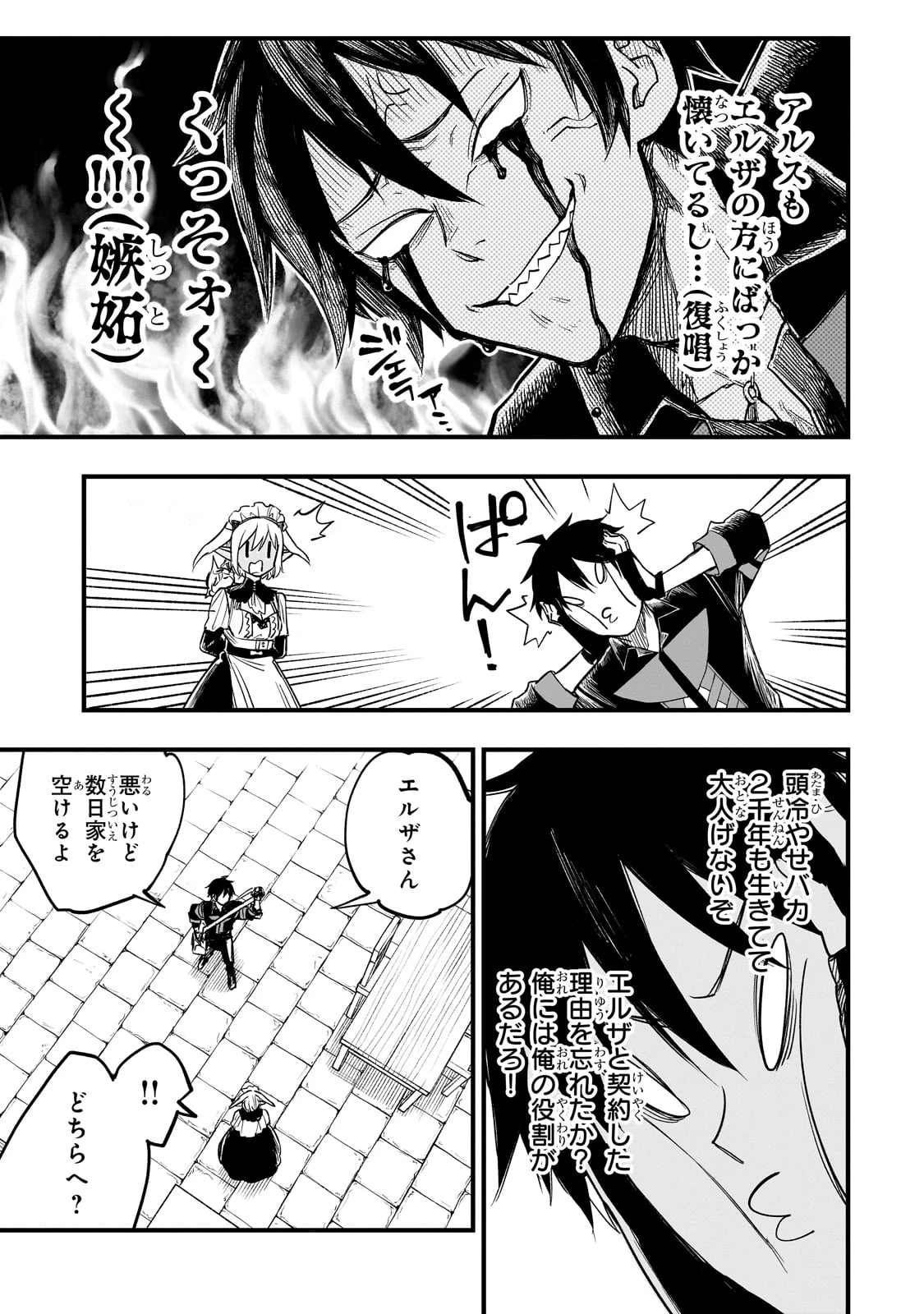 Tensei Akuma no Saikyou Yuusha Ikusei Keikaku 第6話 - 17