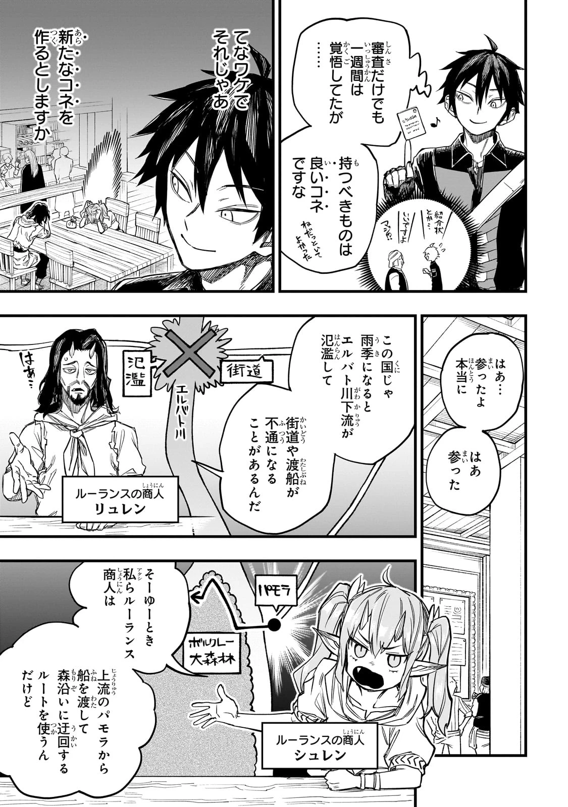 Tensei Akuma no Saikyou Yuusha Ikusei Keikaku 第6話 - 19