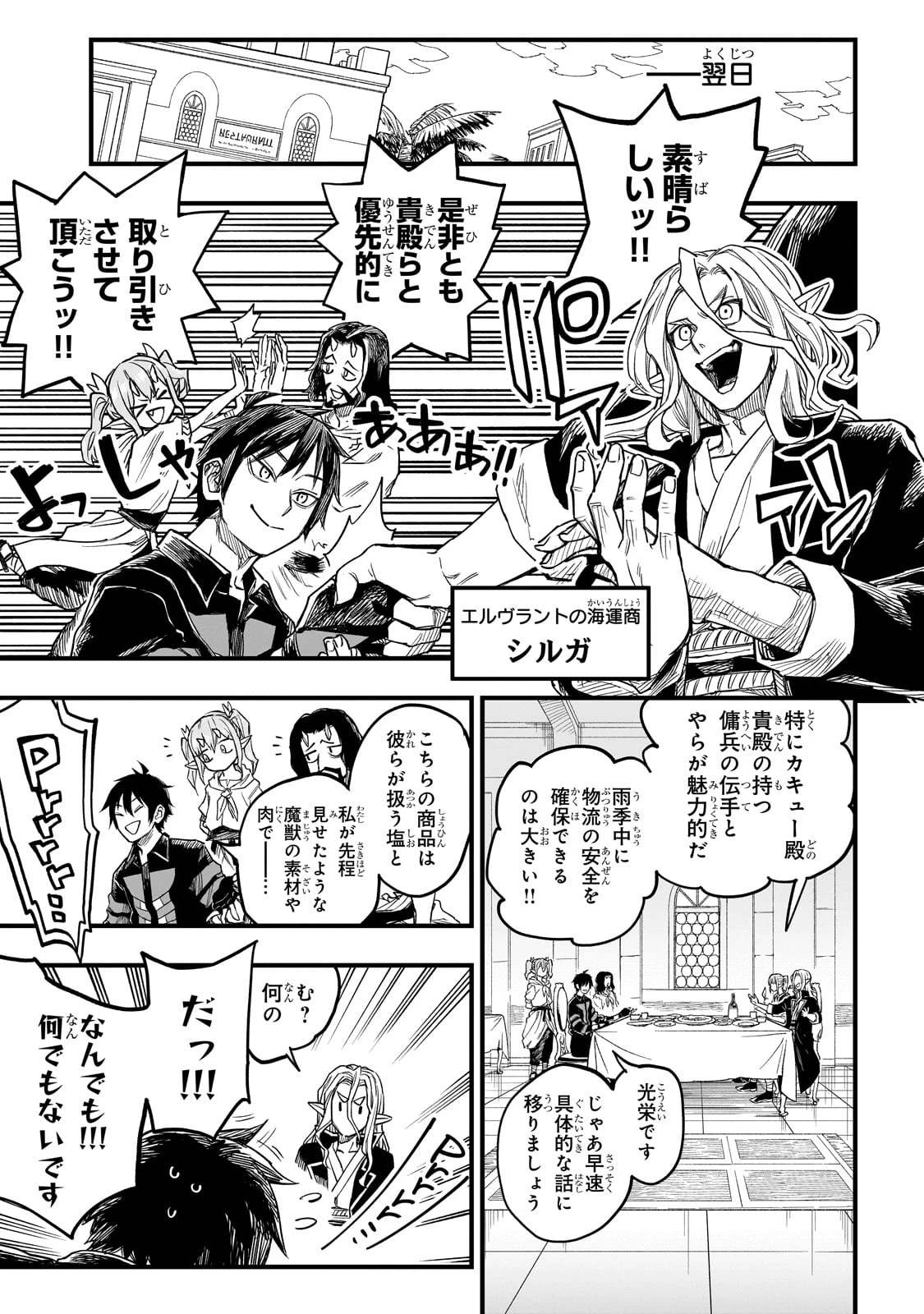 Tensei Akuma no Saikyou Yuusha Ikusei Keikaku 第6話 - 25