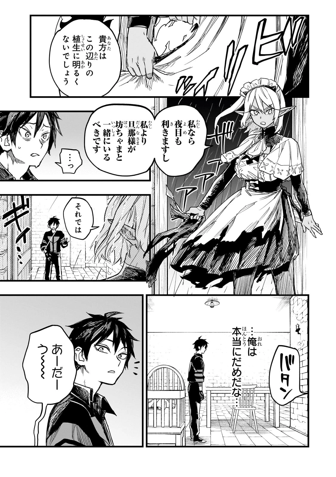 Tensei Akuma no Saikyou Yuusha Ikusei Keikaku 第6話 - 31