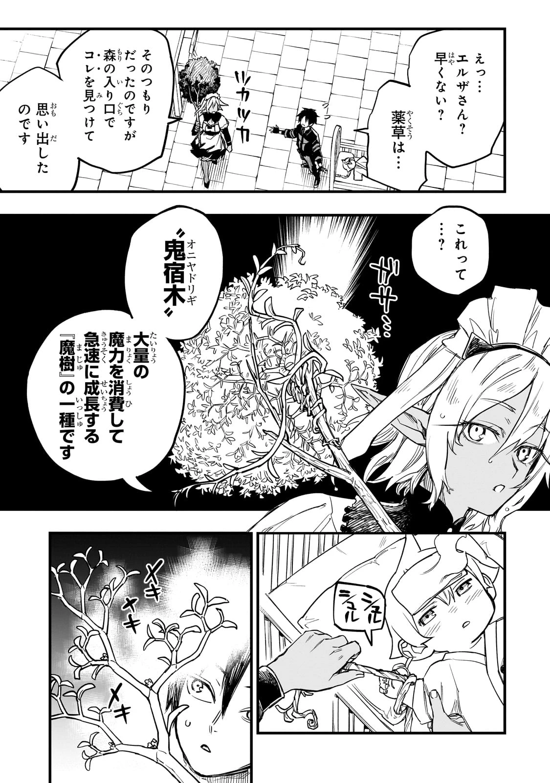 Tensei Akuma no Saikyou Yuusha Ikusei Keikaku 第6話 - 33