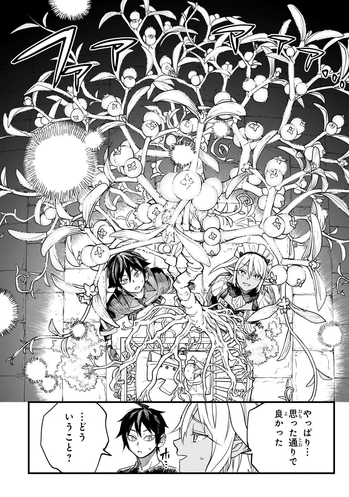 Tensei Akuma no Saikyou Yuusha Ikusei Keikaku 第6話 - 34