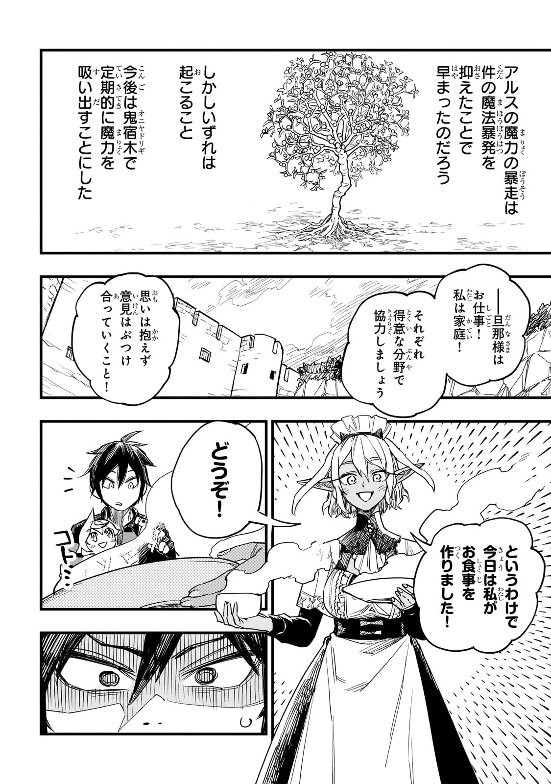 Tensei Akuma no Saikyou Yuusha Ikusei Keikaku 第6話 - 38