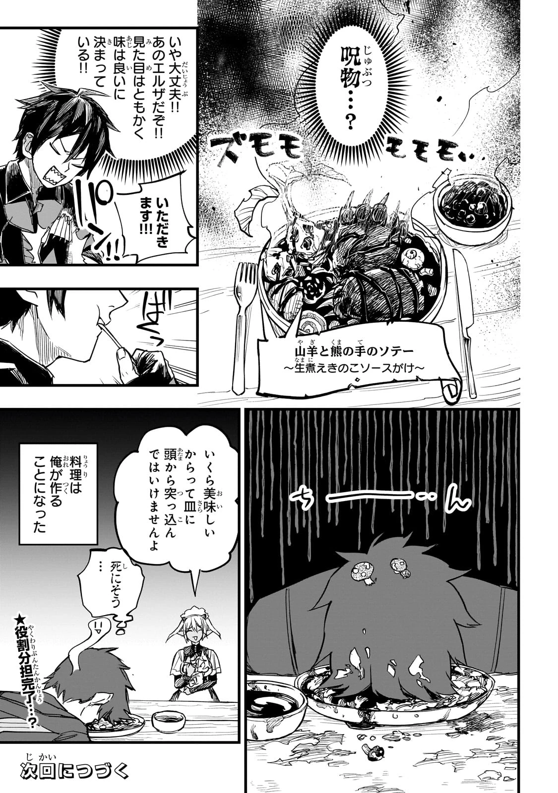 Tensei Akuma no Saikyou Yuusha Ikusei Keikaku 第6話 - 39