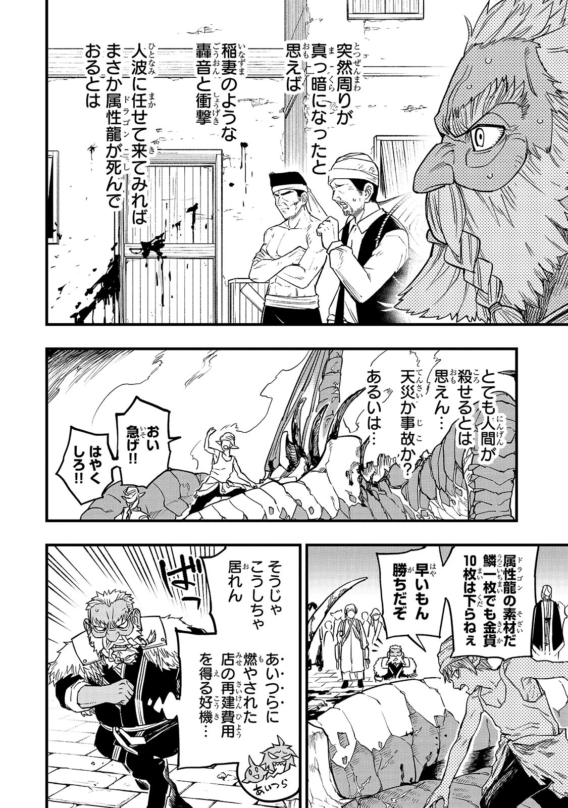 Tensei Akuma no Saikyou Yuusha Ikusei Keikaku 第4.6話 - 2