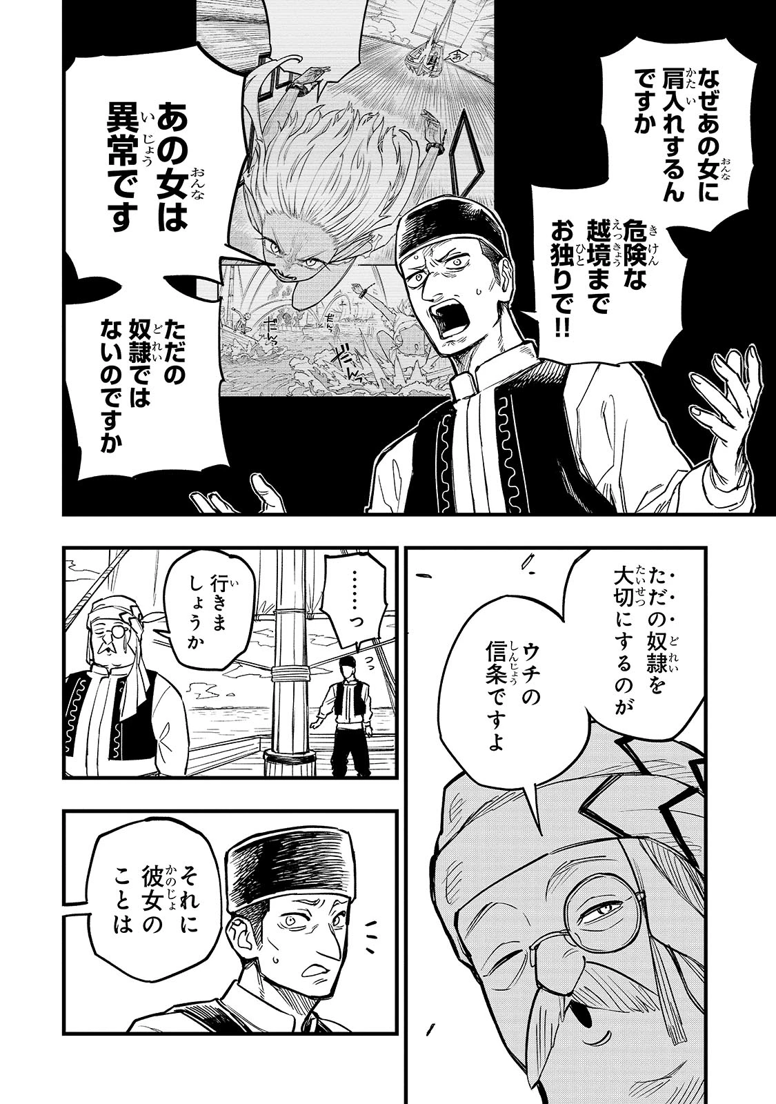 Tensei Akuma no Saikyou Yuusha Ikusei Keikaku 第4.5話 - 2