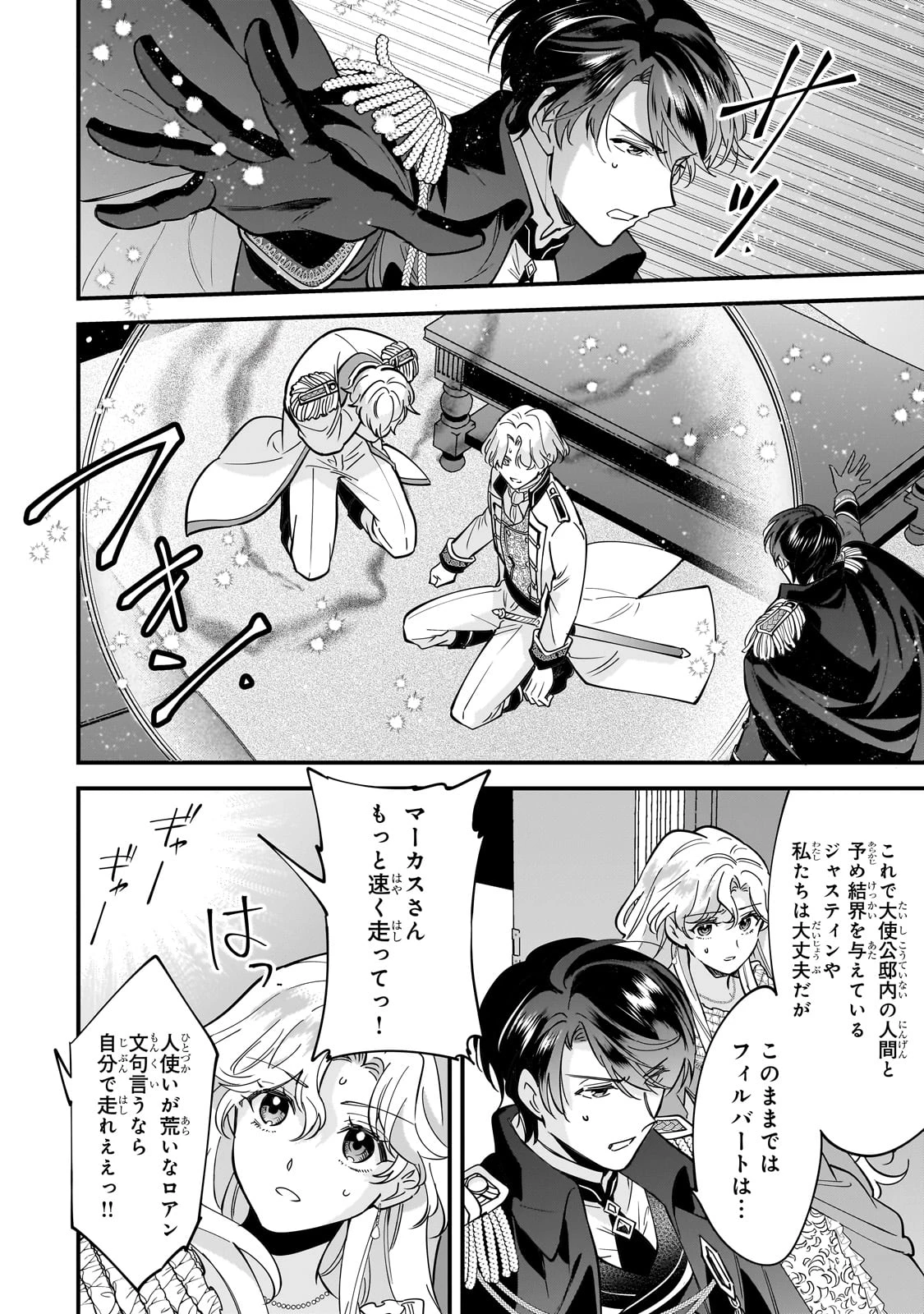 婚約破棄された崖っぷち令嬢は、帝国の皇弟殿下と結ばれる 第11話 - 2