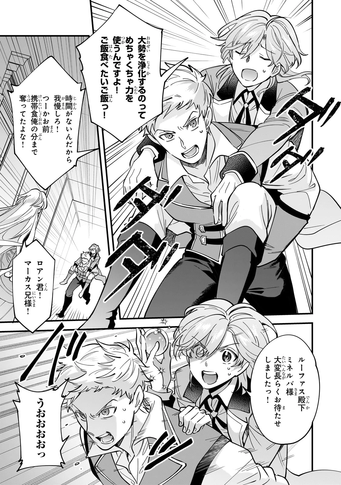 婚約破棄された崖っぷち令嬢は、帝国の皇弟殿下と結ばれる 第11話 - 3