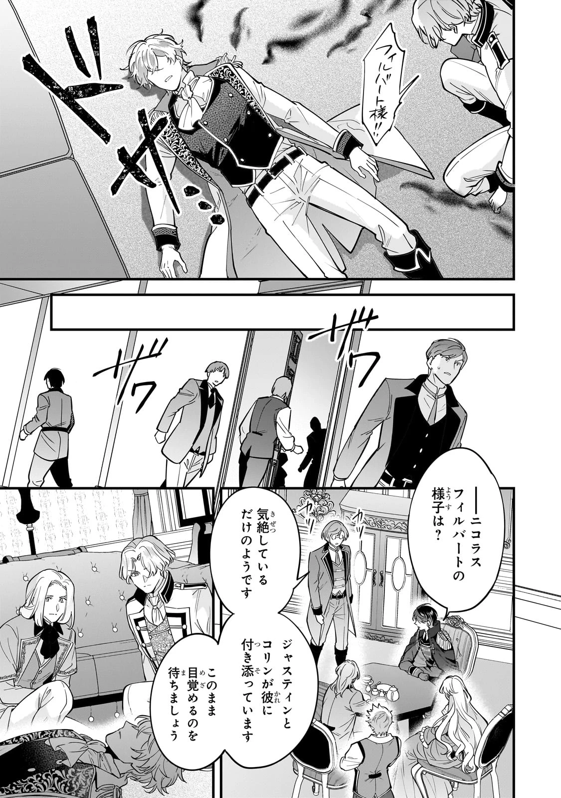 婚約破棄された崖っぷち令嬢は、帝国の皇弟殿下と結ばれる 第11話 - 5