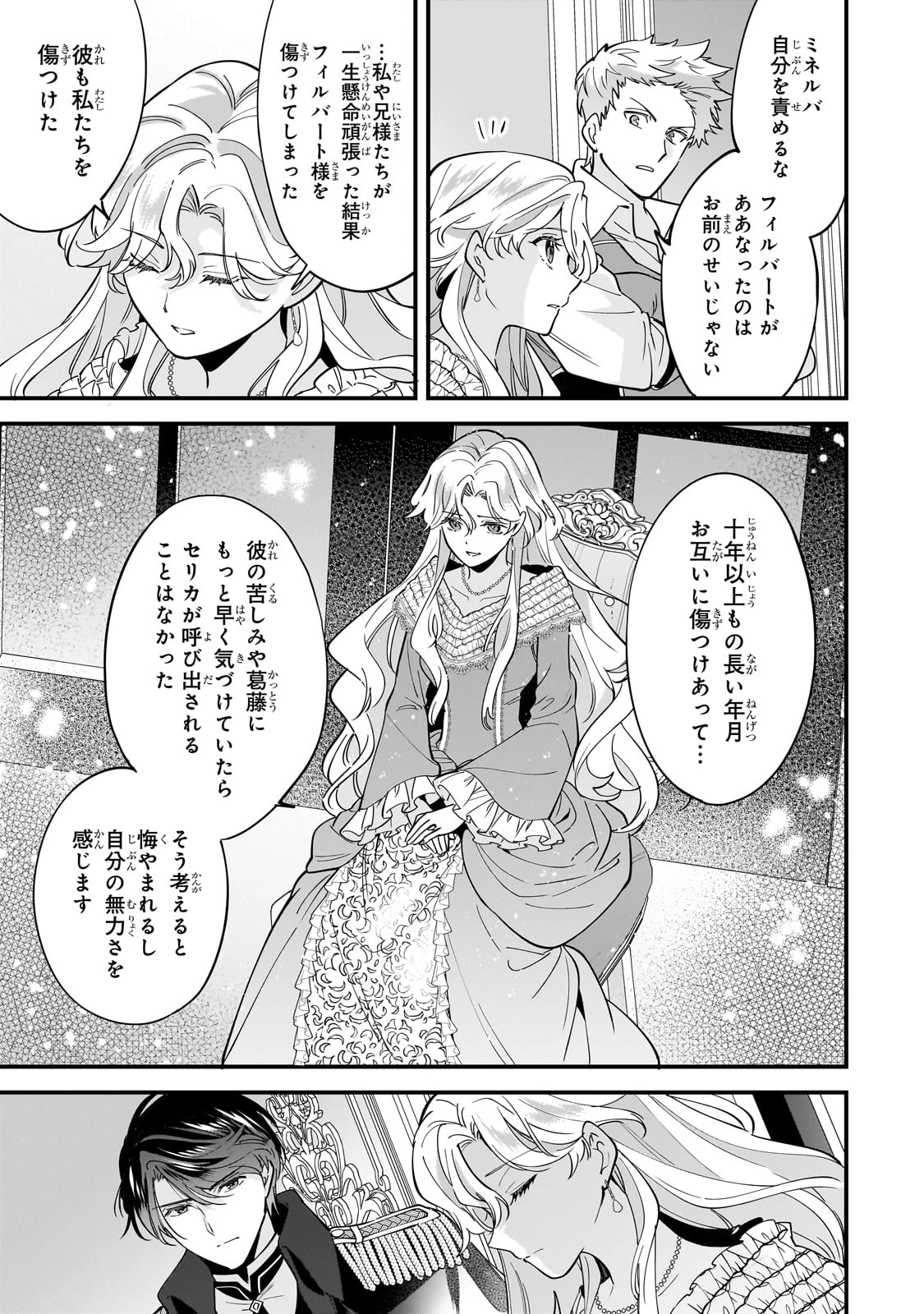 婚約破棄された崖っぷち令嬢は、帝国の皇弟殿下と結ばれる 第11話 - 7