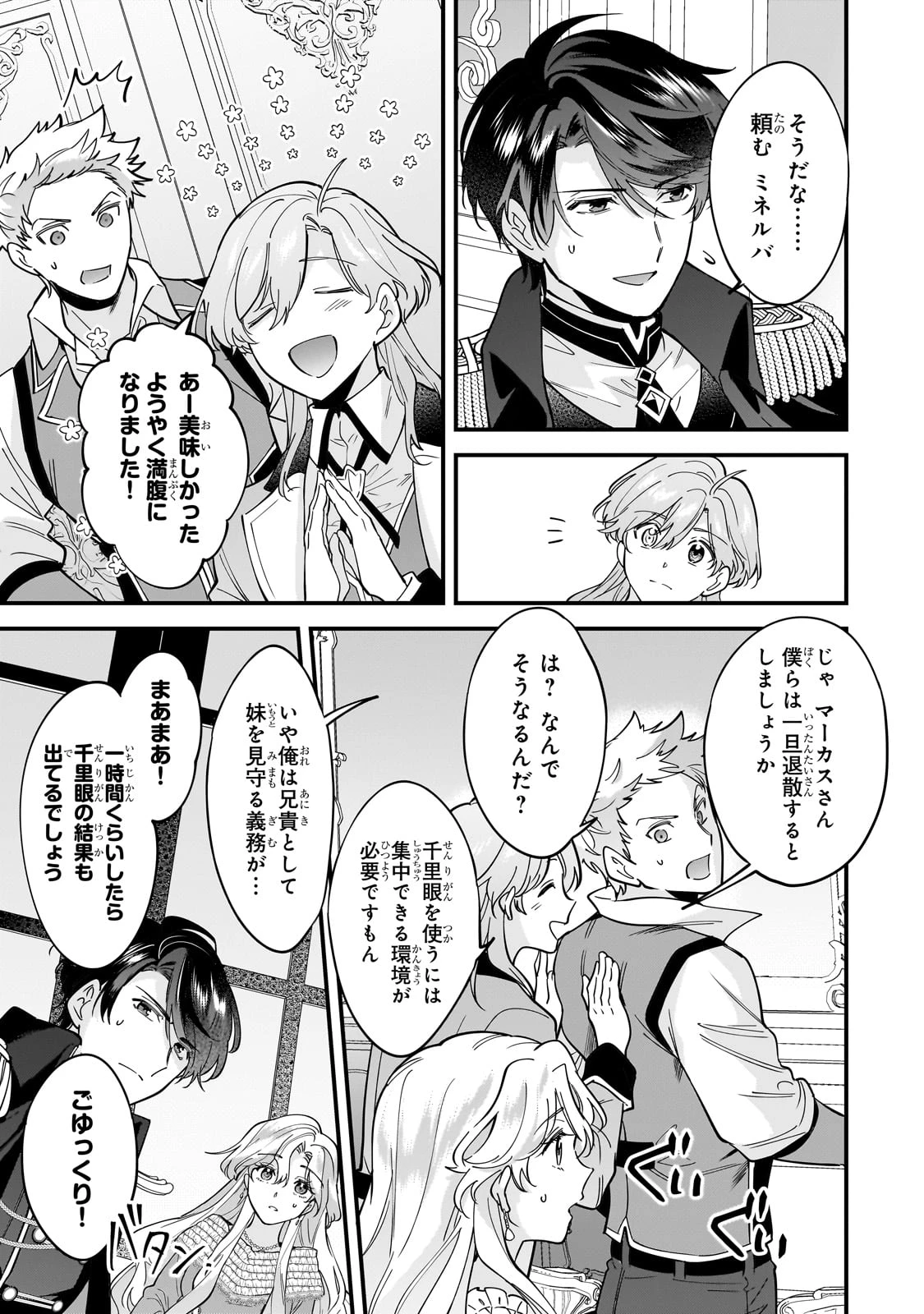 婚約破棄された崖っぷち令嬢は、帝国の皇弟殿下と結ばれる 第11話 - 11