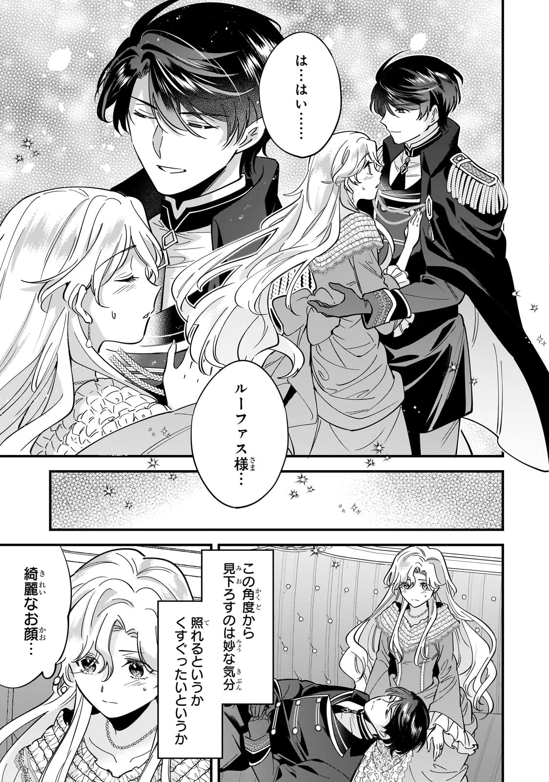 婚約破棄された崖っぷち令嬢は、帝国の皇弟殿下と結ばれる 第11話 - 13