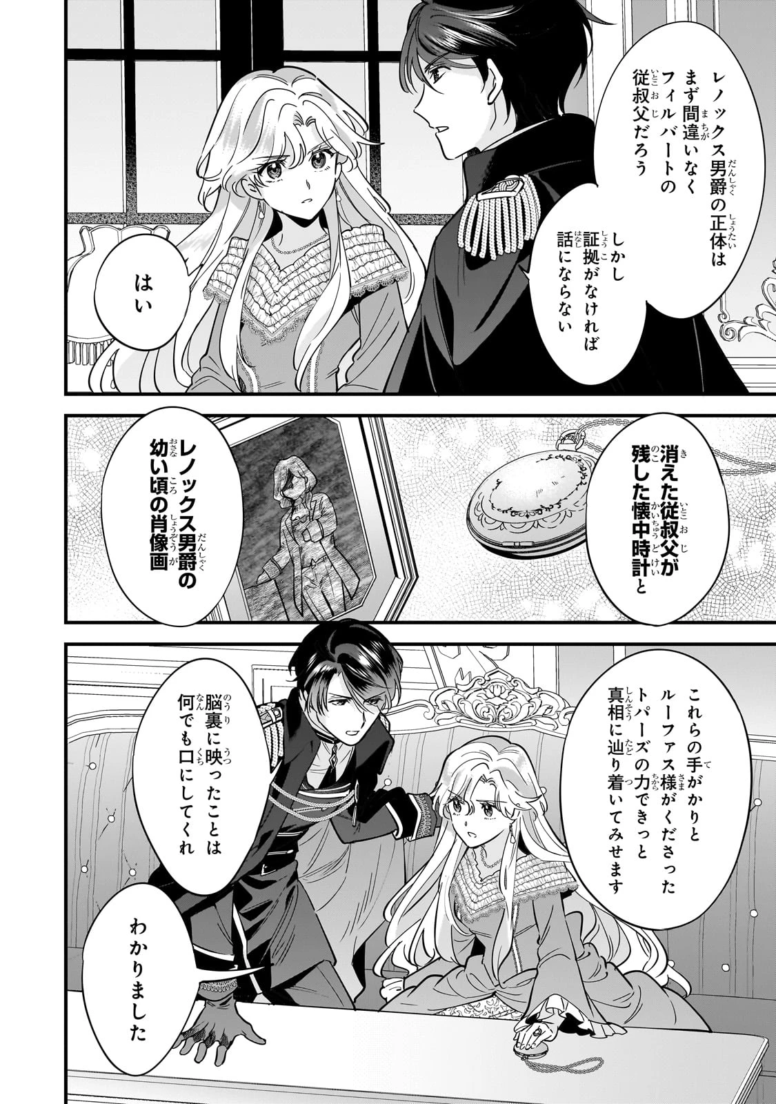 婚約破棄された崖っぷち令嬢は、帝国の皇弟殿下と結ばれる 第11話 - 16