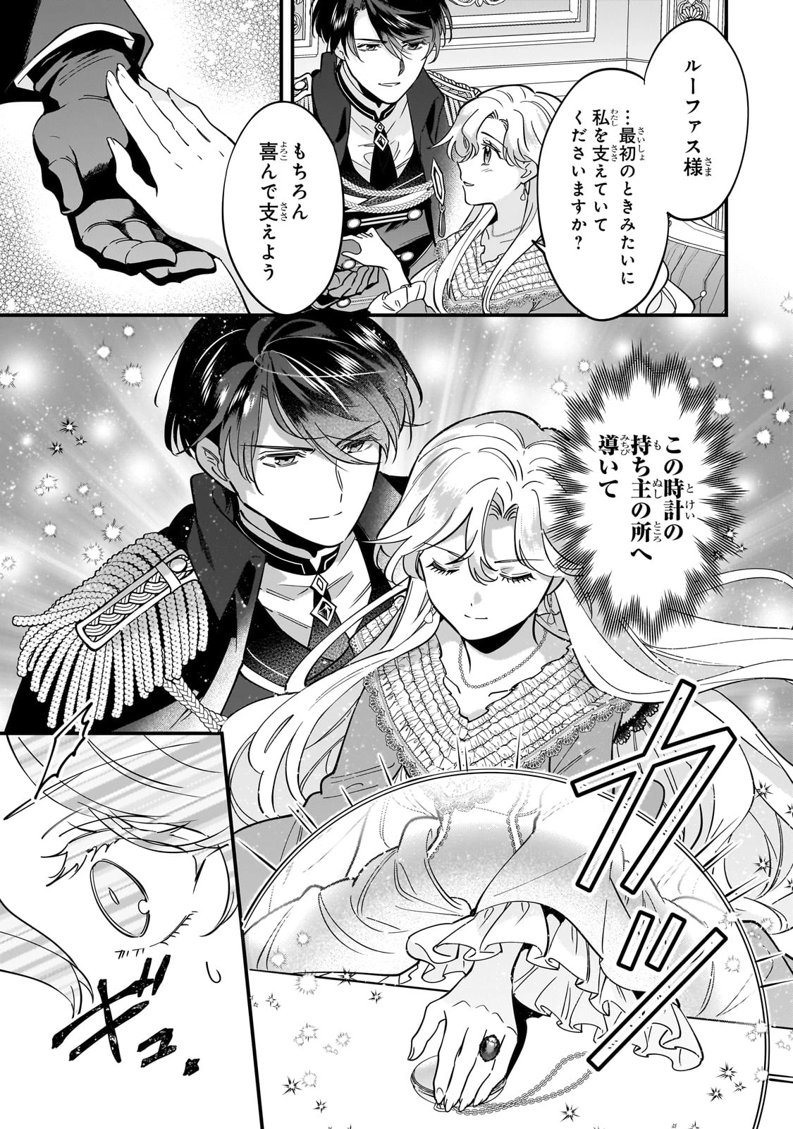 婚約破棄された崖っぷち令嬢は、帝国の皇弟殿下と結ばれる 第11話 - 17