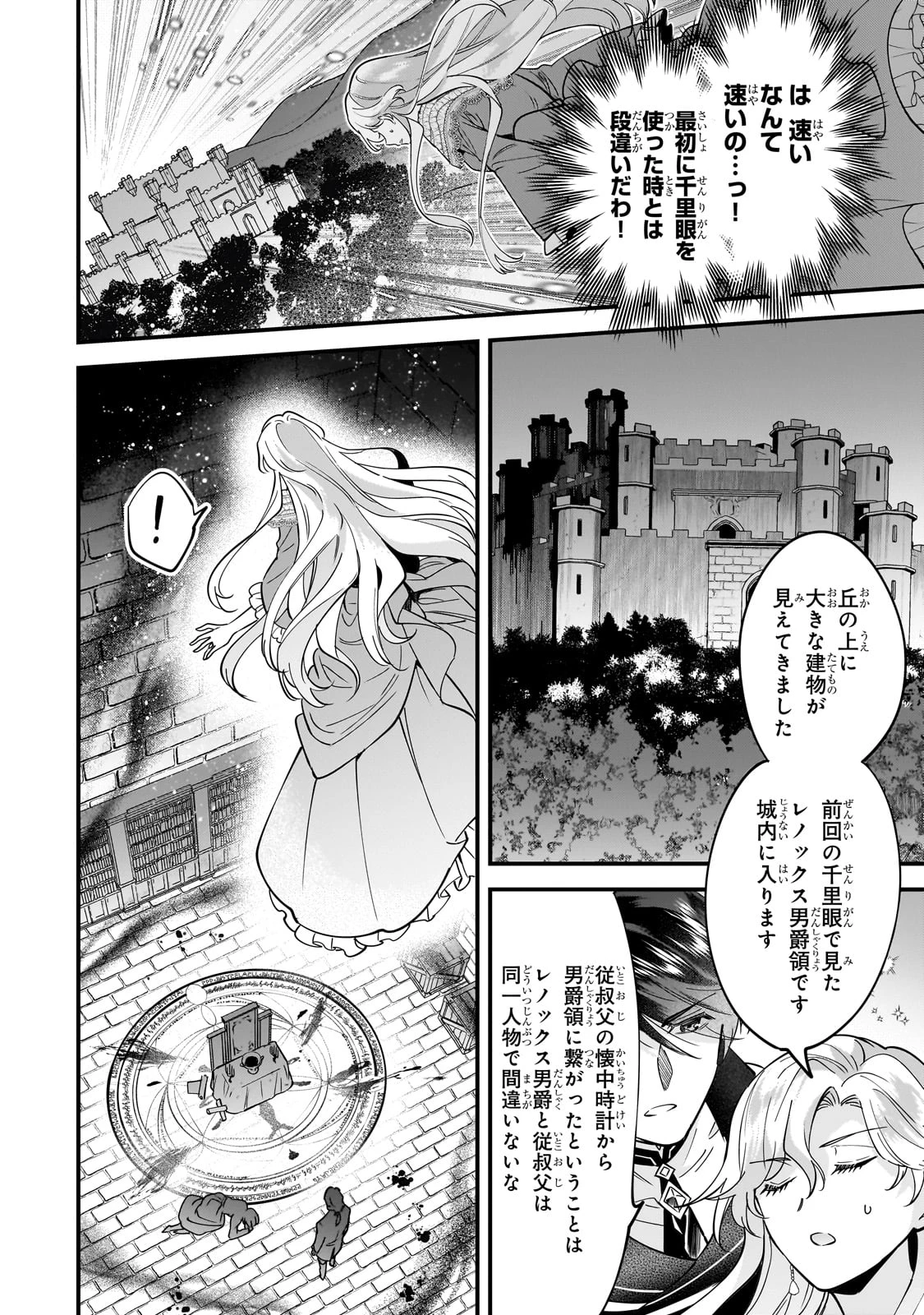 婚約破棄された崖っぷち令嬢は、帝国の皇弟殿下と結ばれる 第11話 - 18