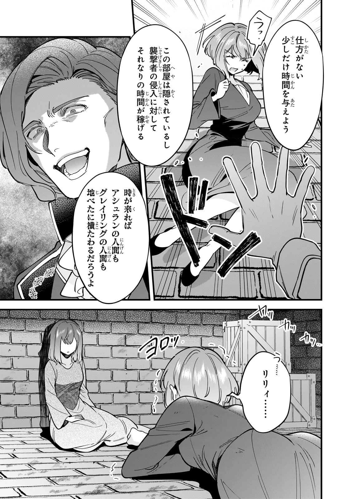 婚約破棄された崖っぷち令嬢は、帝国の皇弟殿下と結ばれる 第11話 - 23