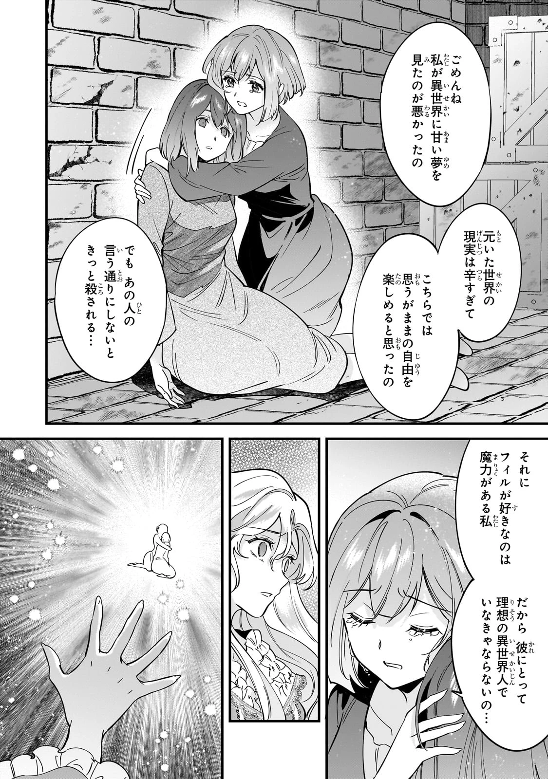 婚約破棄された崖っぷち令嬢は、帝国の皇弟殿下と結ばれる 第11話 - 24