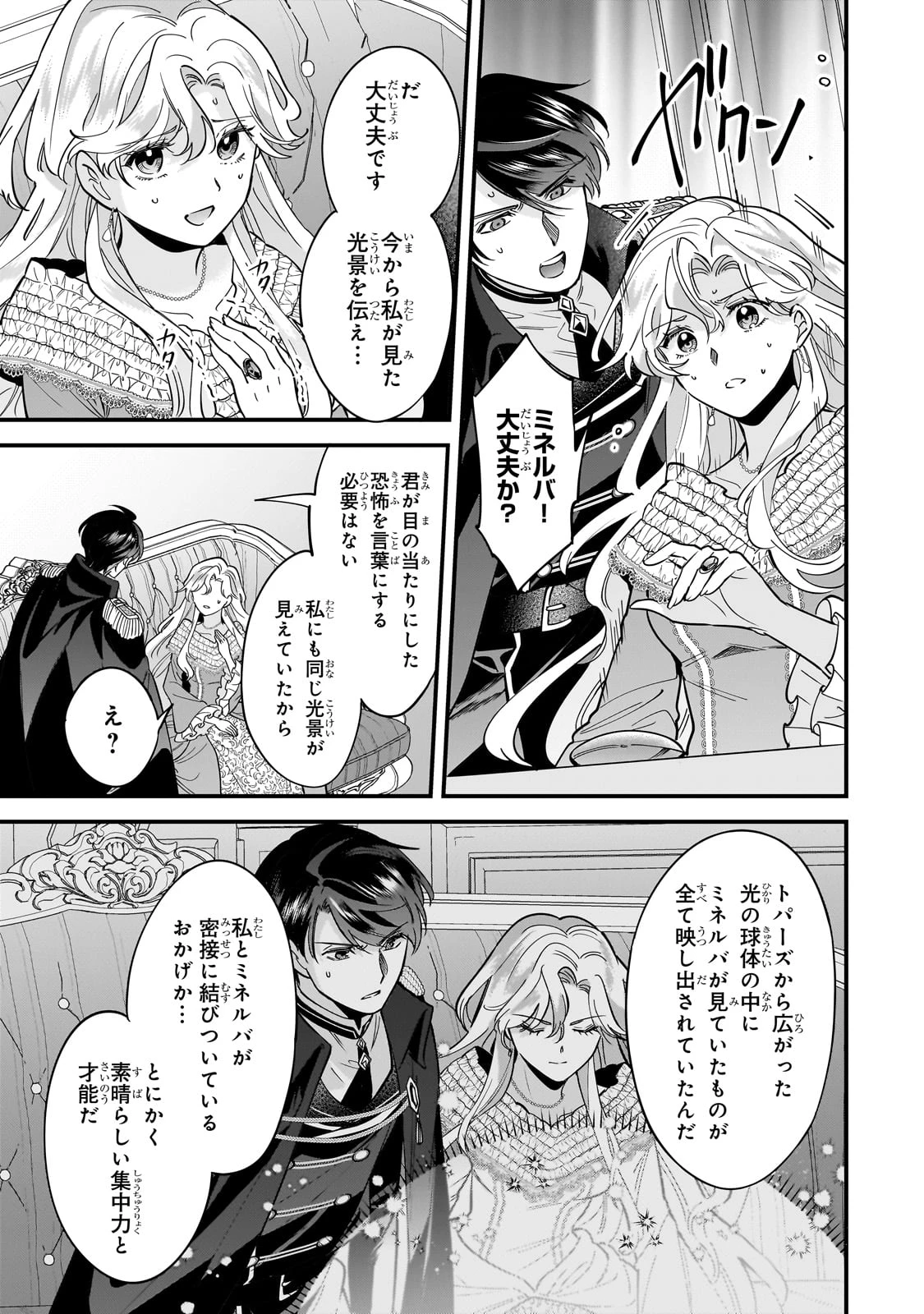 婚約破棄された崖っぷち令嬢は、帝国の皇弟殿下と結ばれる 第11話 - 25