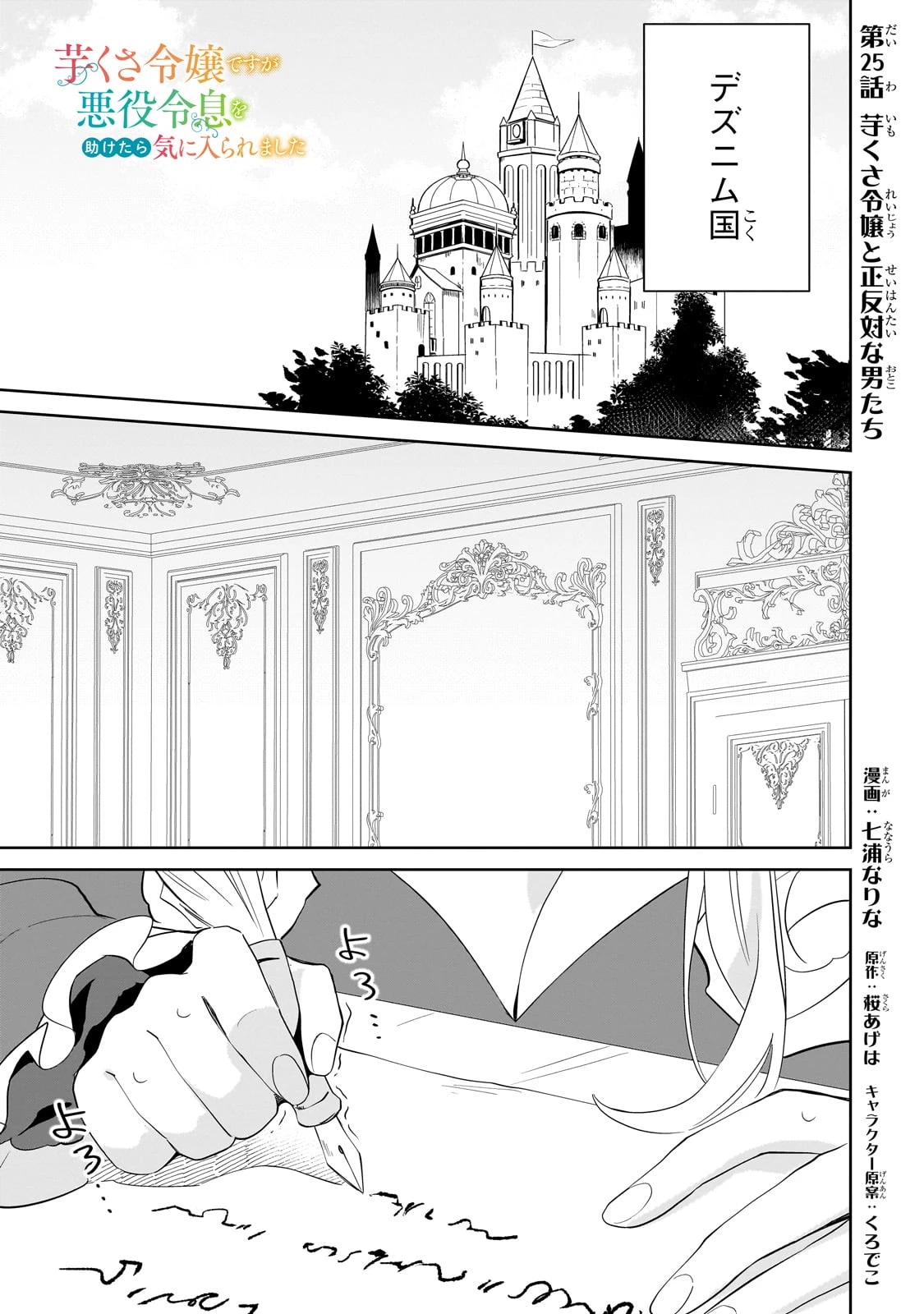 芋くさ令嬢ですが悪役令息を助けたら気に入られました 第25話 - 1