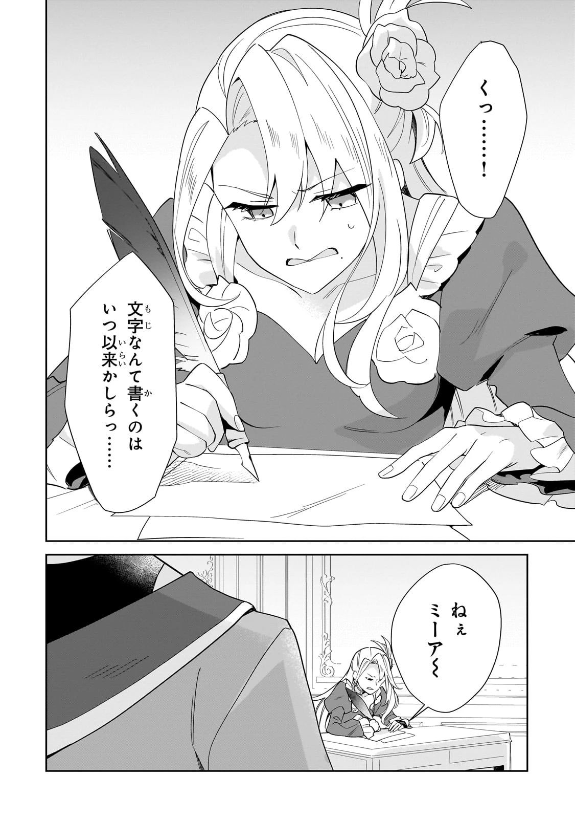 芋くさ令嬢ですが悪役令息を助けたら気に入られました 第25話 - 2