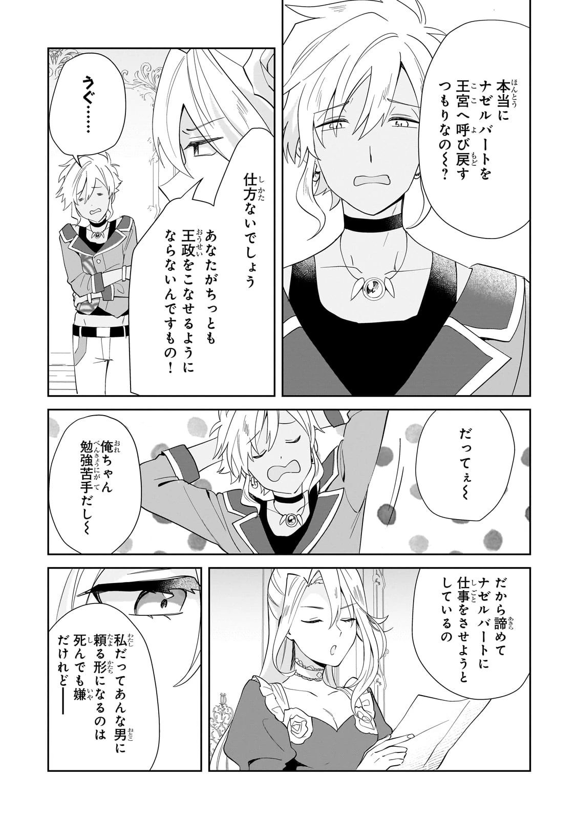 芋くさ令嬢ですが悪役令息を助けたら気に入られました 第25話 - 3